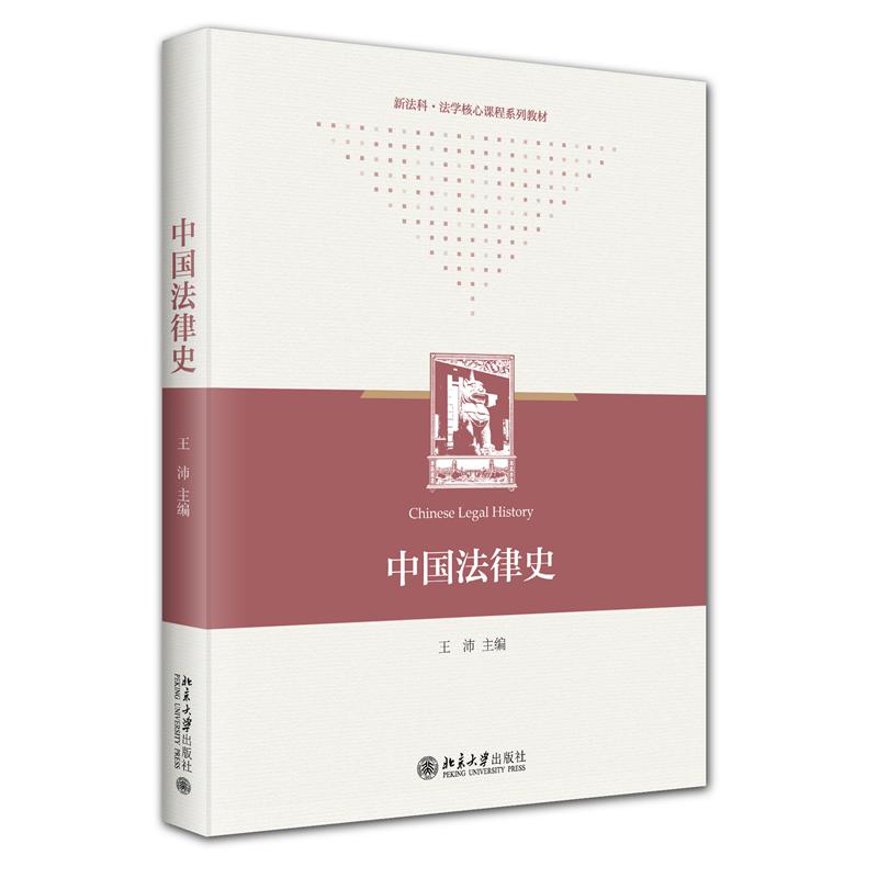 中国法律史