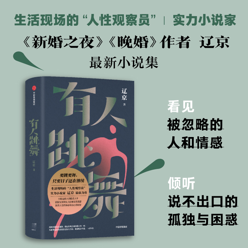 有人跳舞