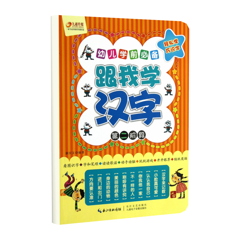 跟我学汉字