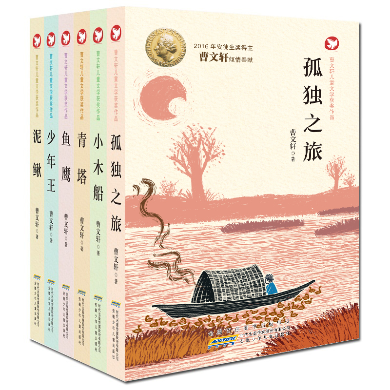 曹文轩儿童文学获奖作品(共6册)