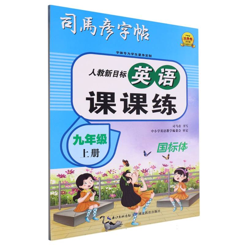 大16开-英语课课练·人教新目标九年级上册