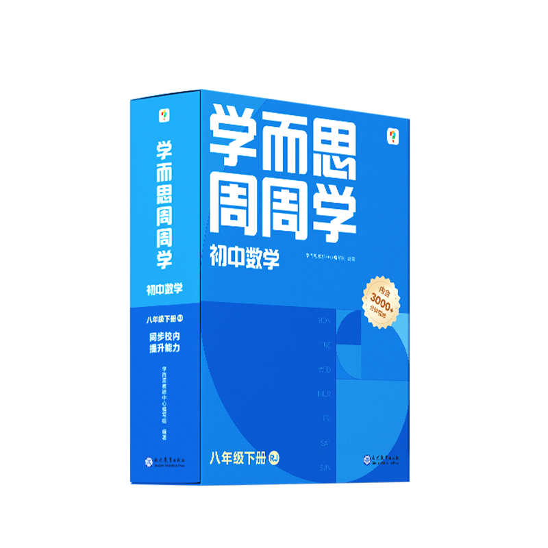 初中数学周周学八年级下册RJ
