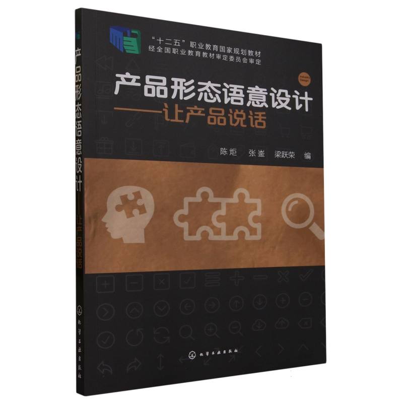 产品形态语意设计--让产品说话（十二五职业教育国家规划教材）