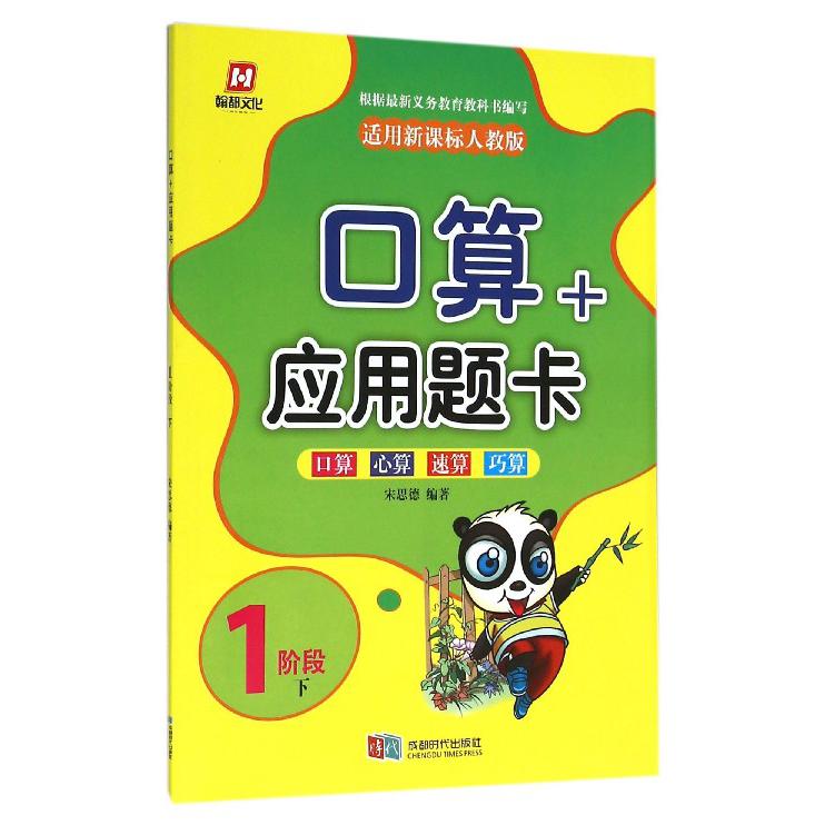 口算+应用题卡（1阶段下）