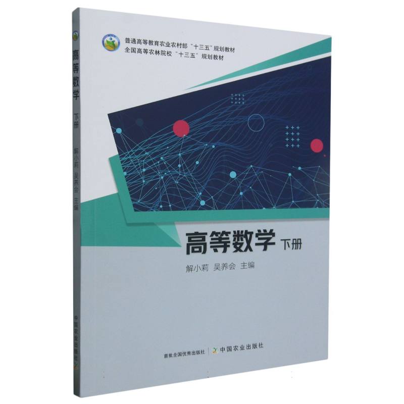 高等数学下册