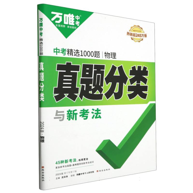 2024中考精选1000题真题分类与新考法-物理