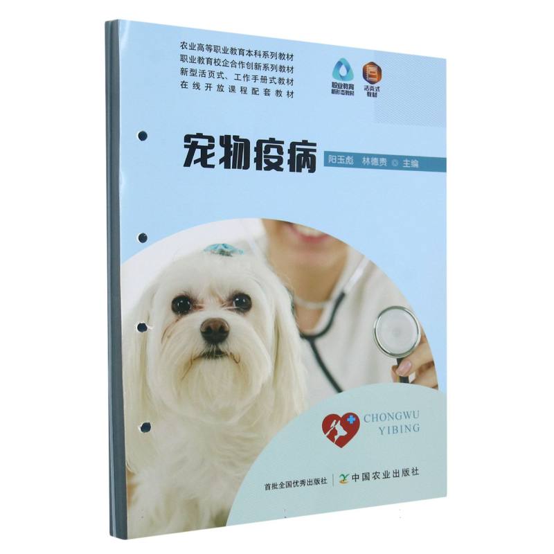 宠物疫病