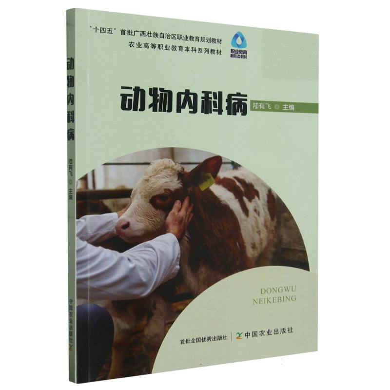 动物内科病