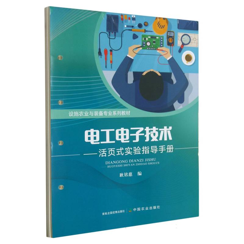 电工电子技术 ——活页式实验指导手册