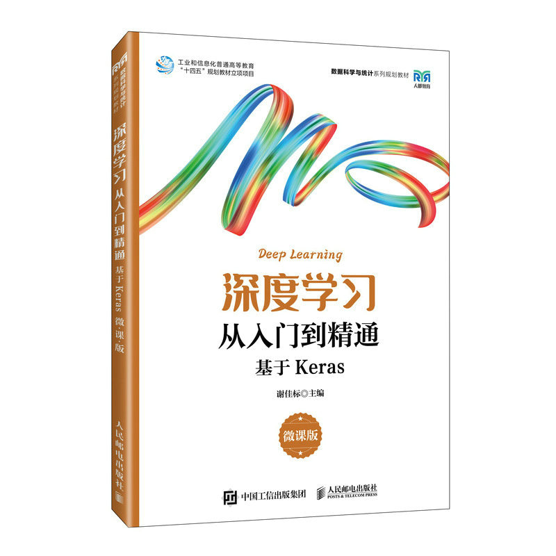 深度学习从入门到精通