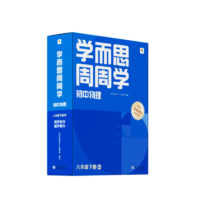 初中物理周周学八年级下册RJ