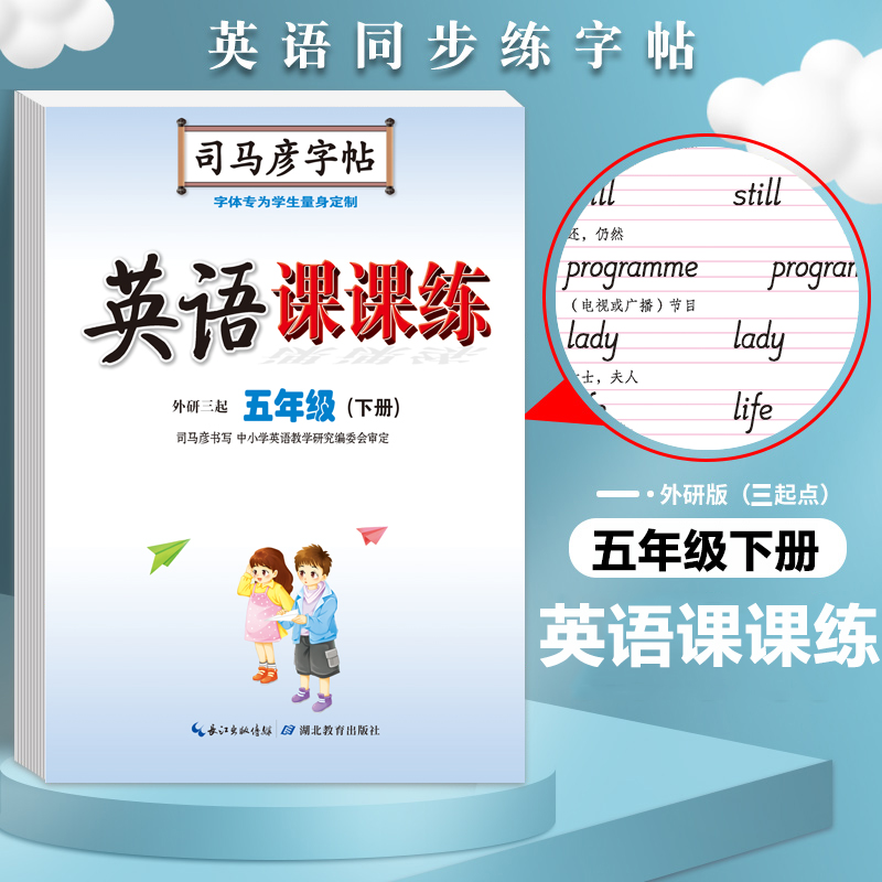 英语课课练·外研三起·五年级(下册)