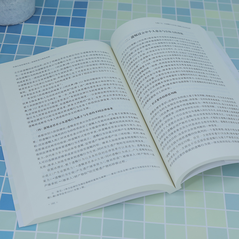 中国公证的现代化(体制转型与制度创新)/纠纷预防与诉源治理公证理论与实务系列丛书