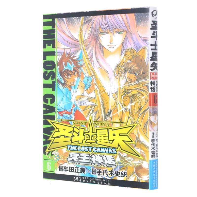 冥王神话（6）/圣斗士星矢