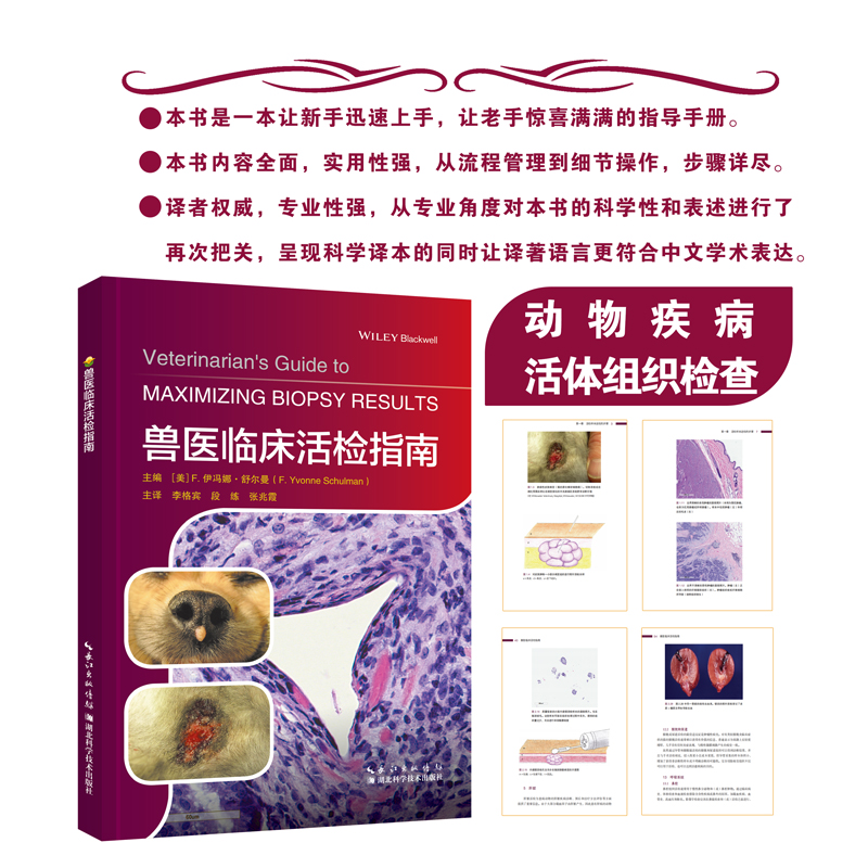 兽医临床活检指南