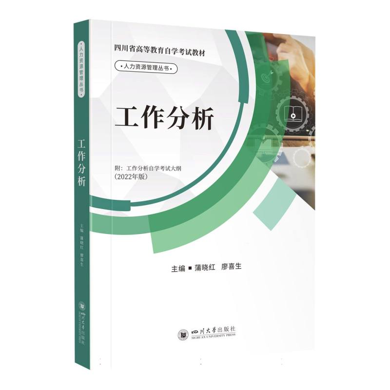 工作分析