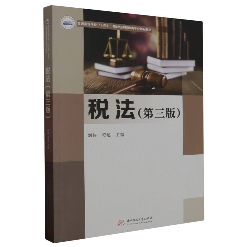 税法（第三版）