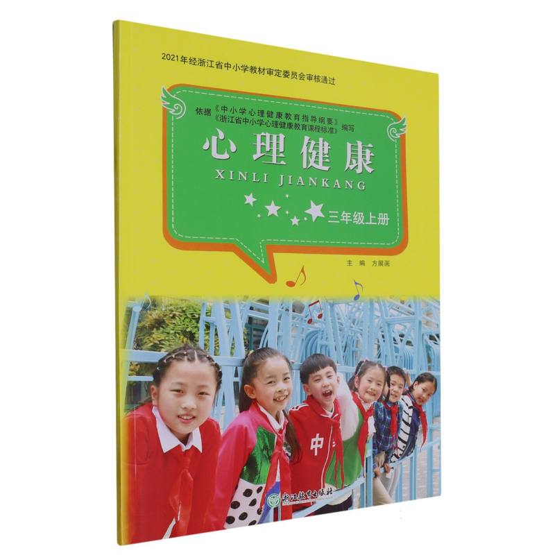 心理健康（3上）