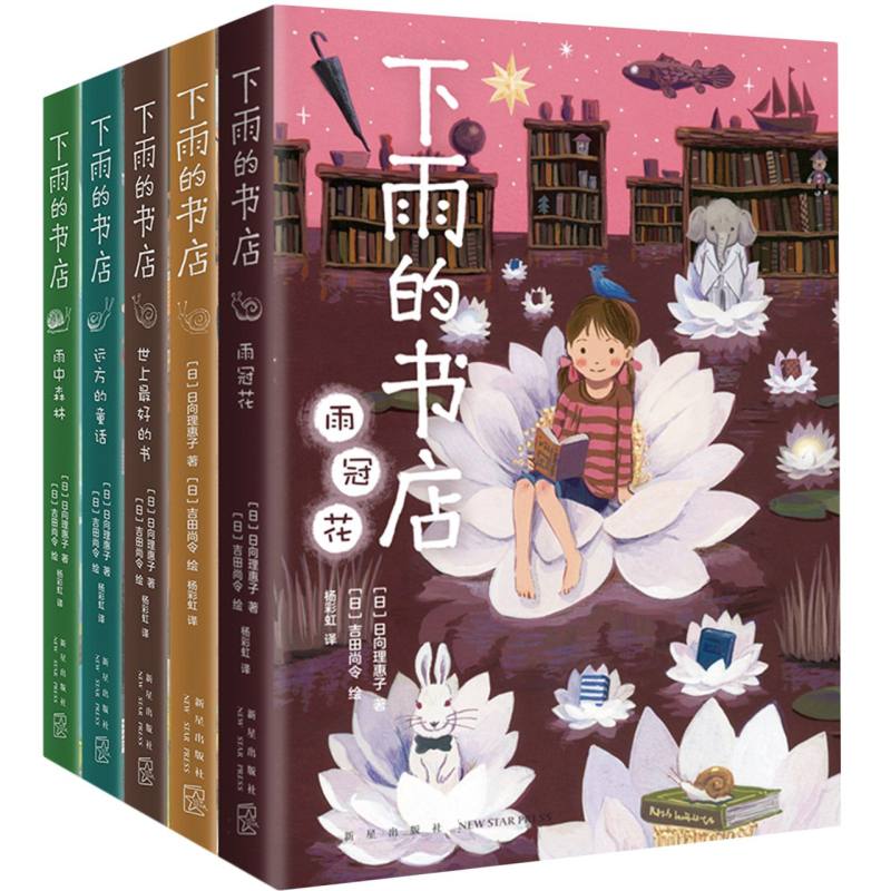 《下雨的书店》(全5册)
