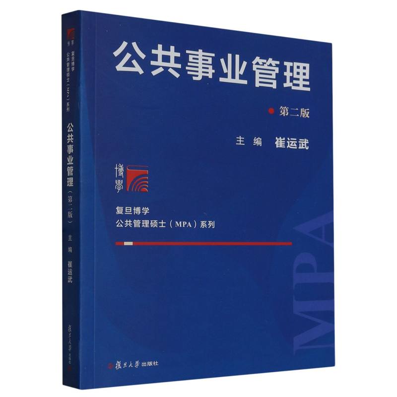 公共事业管理（第二版）