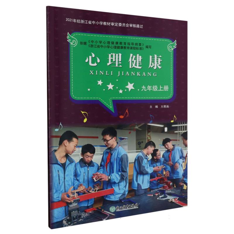 心理健康（9上）