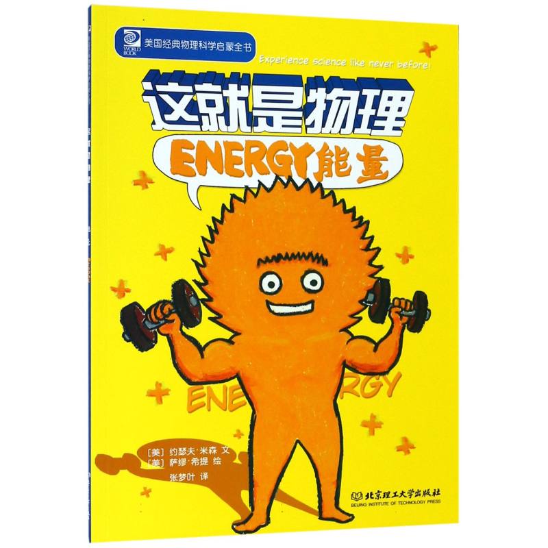 能量/这就是物理