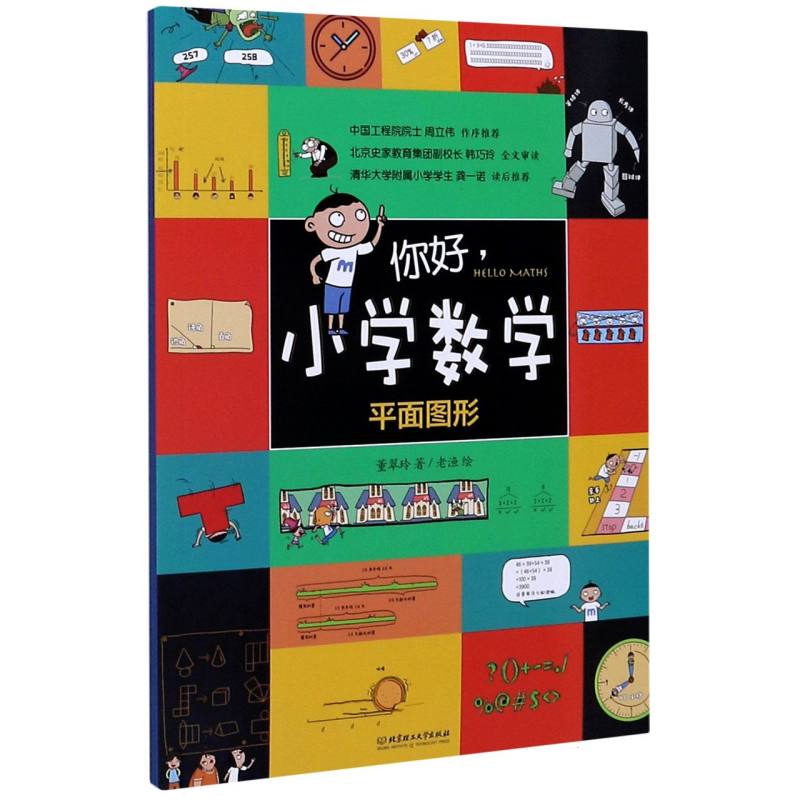 平面图形/你好小学数学
