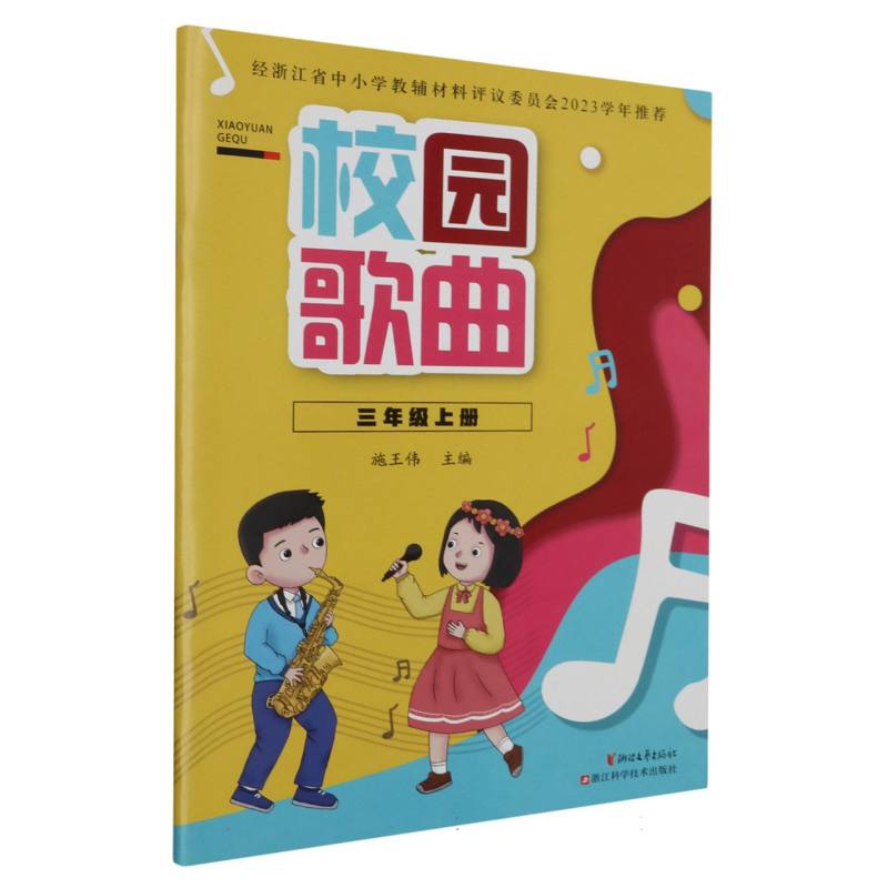 校园歌曲（3上）
