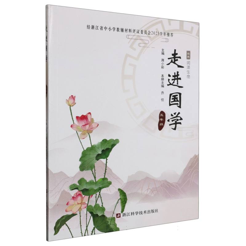 走进国学（5年级）