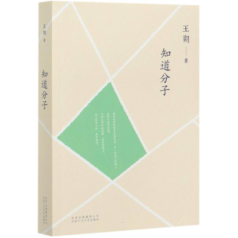 知道分子