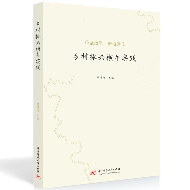 乡村振兴横车实践