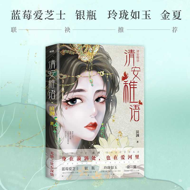 清安稚语