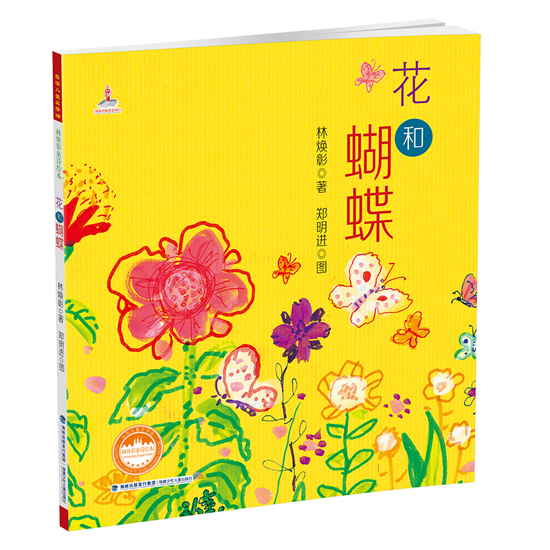 花和蝴蝶