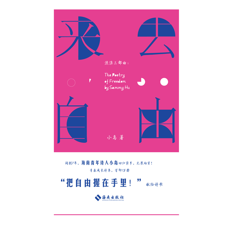 来去自由