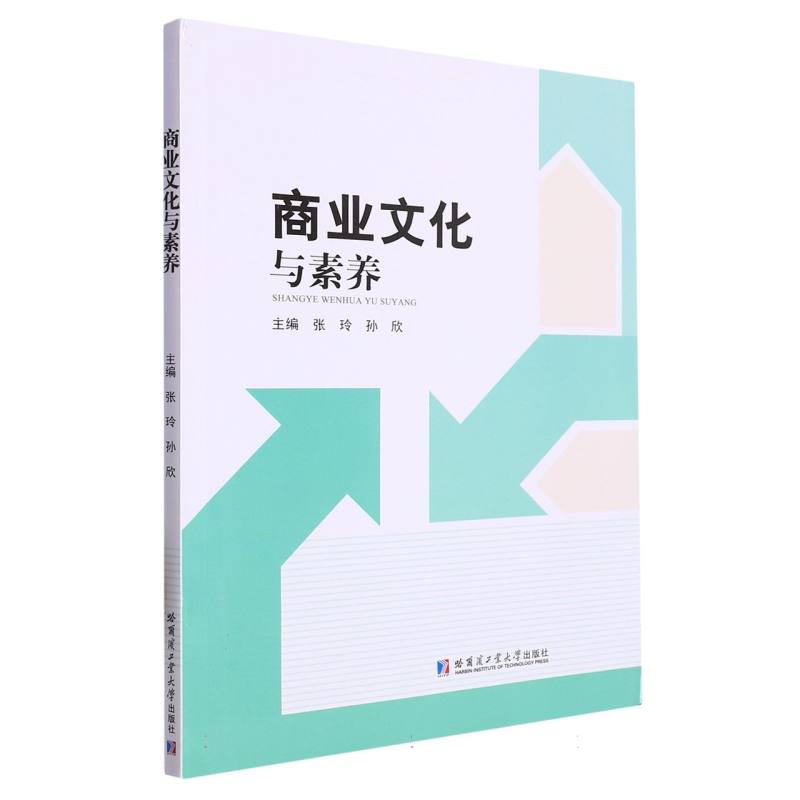 商业文化与素养