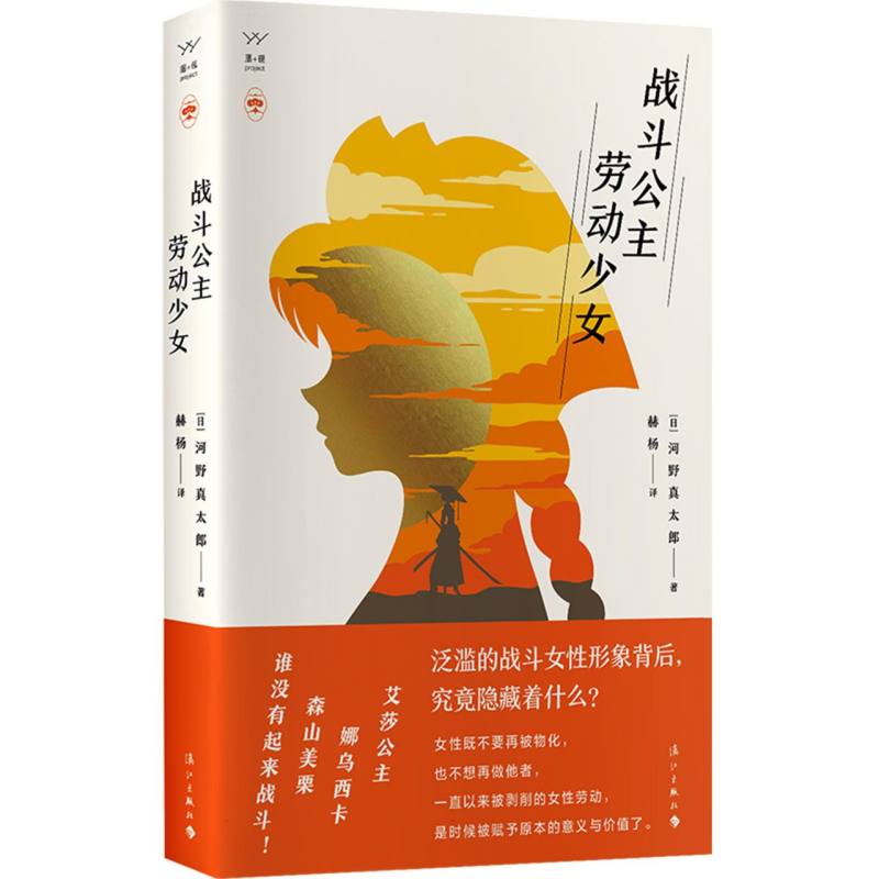 战斗公主劳动少女