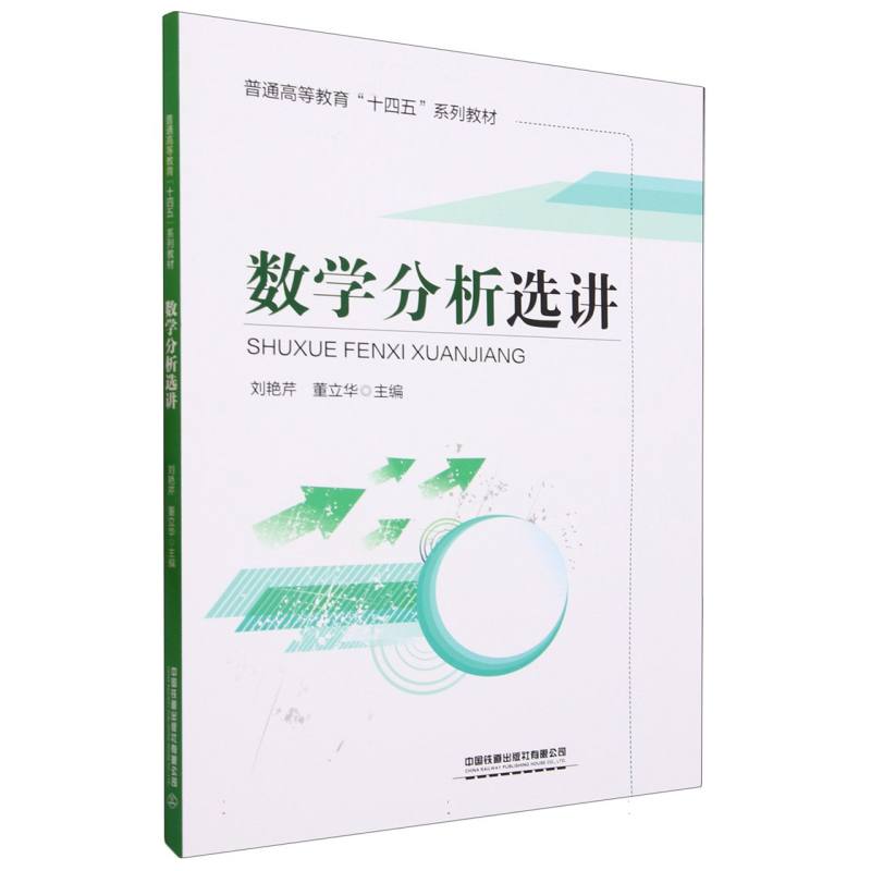 数学分析选讲