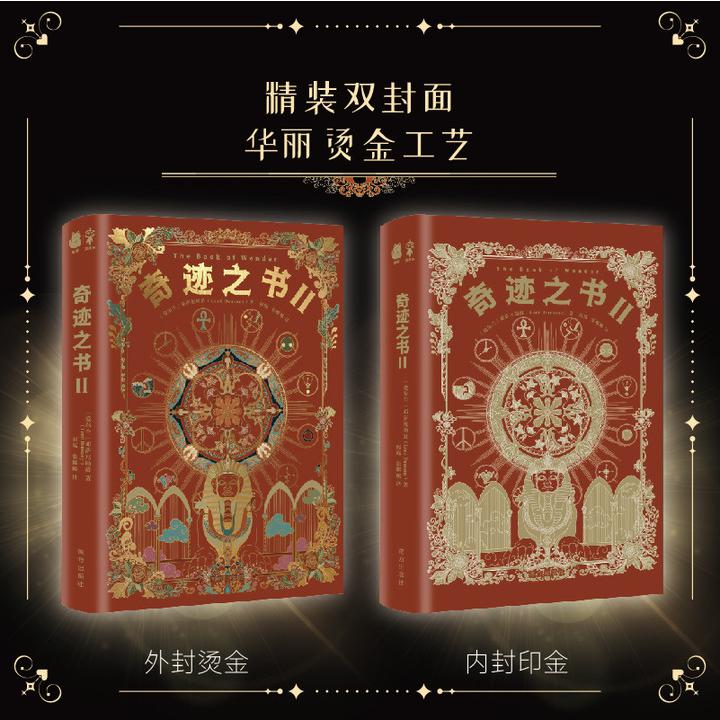 奇迹之书Ⅱ