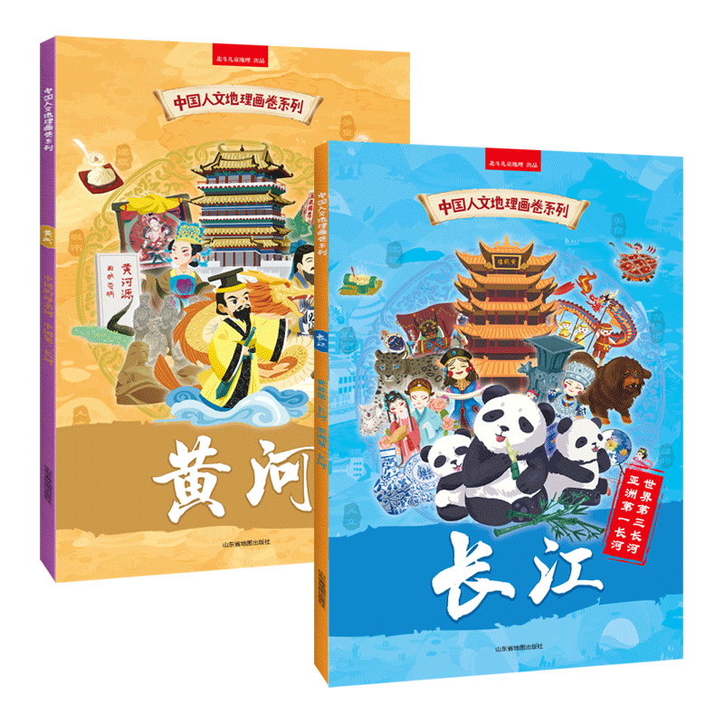 中国人文地理画卷系列—黄河+长江