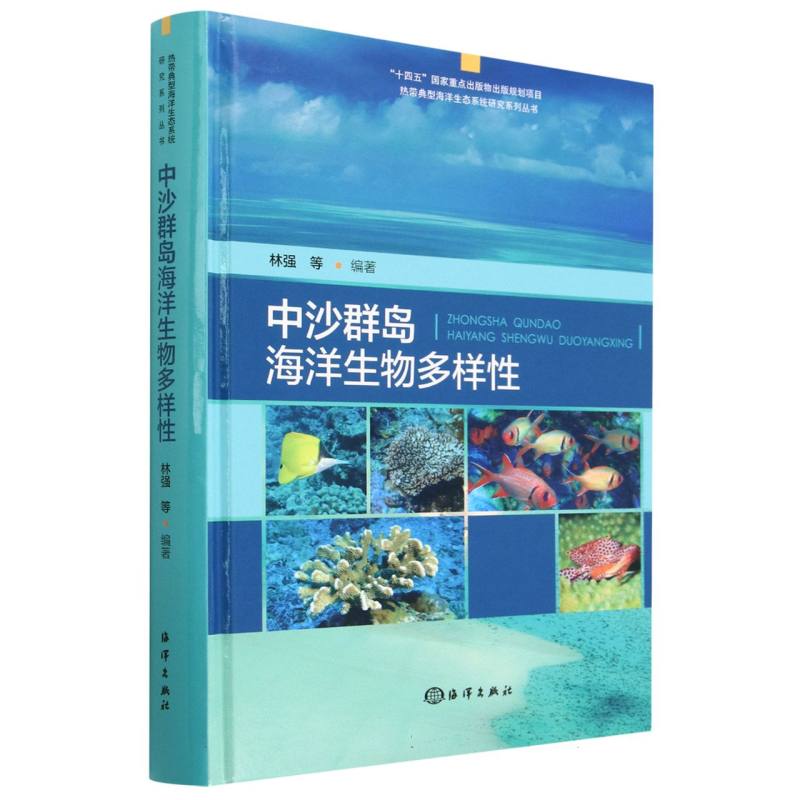 中沙群岛海洋生物多样性