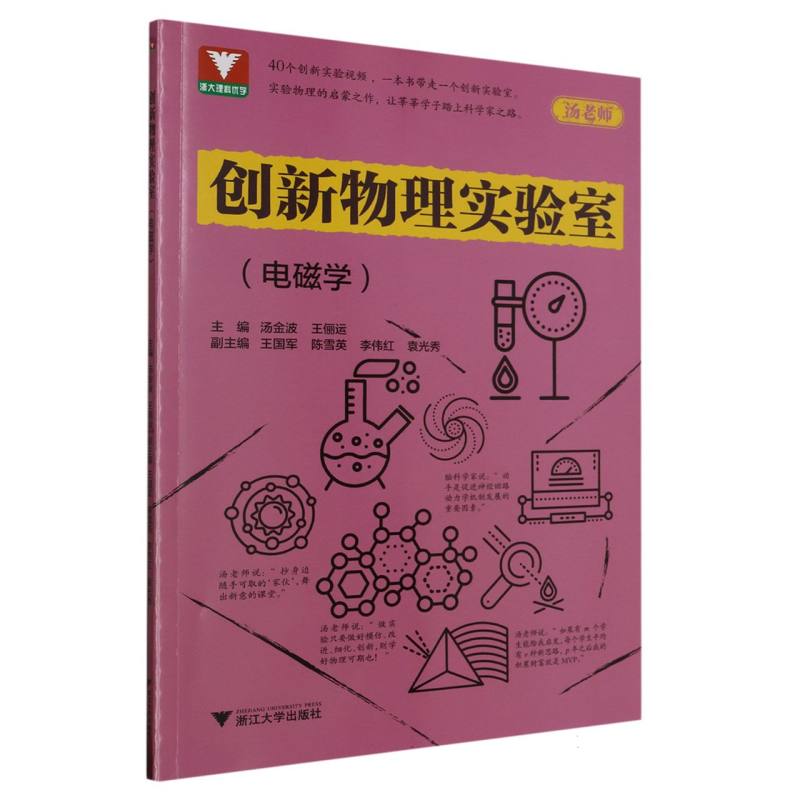 创新物理实验室(电磁学)