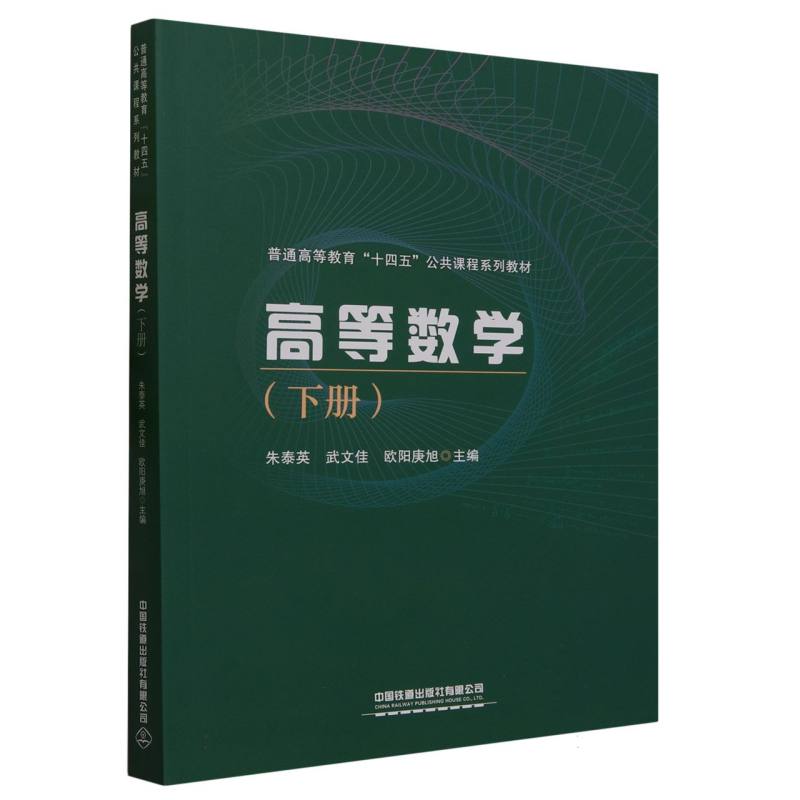 高等数学(下册)