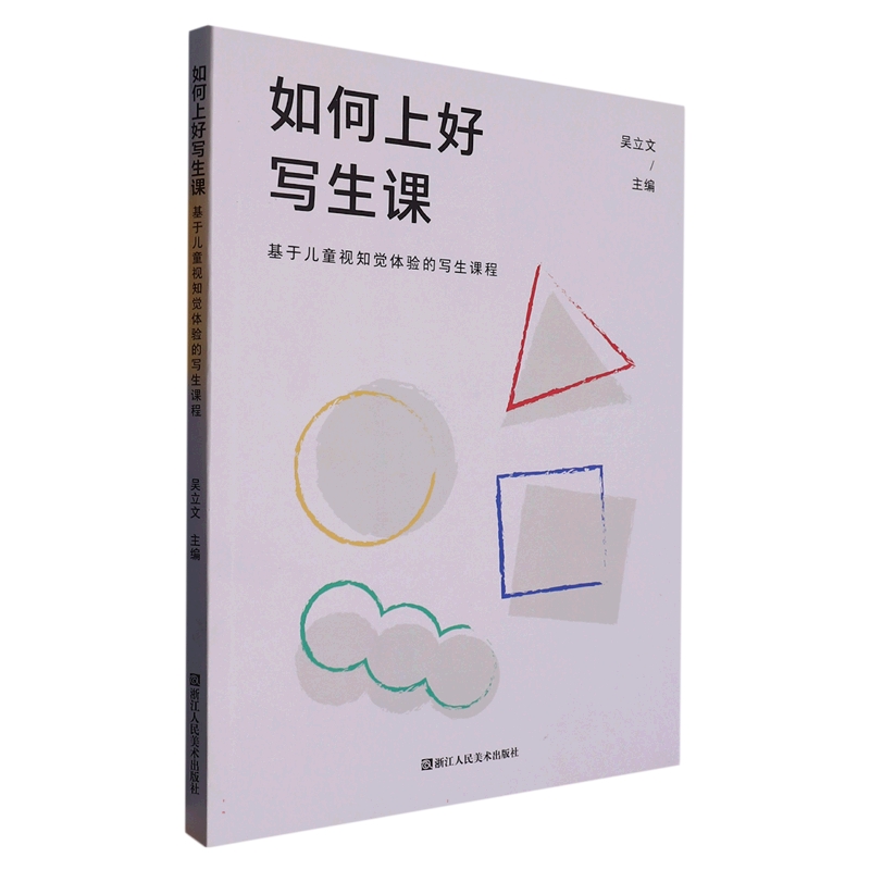 如何上好写生课(基于儿童视知觉体验的写生课程)