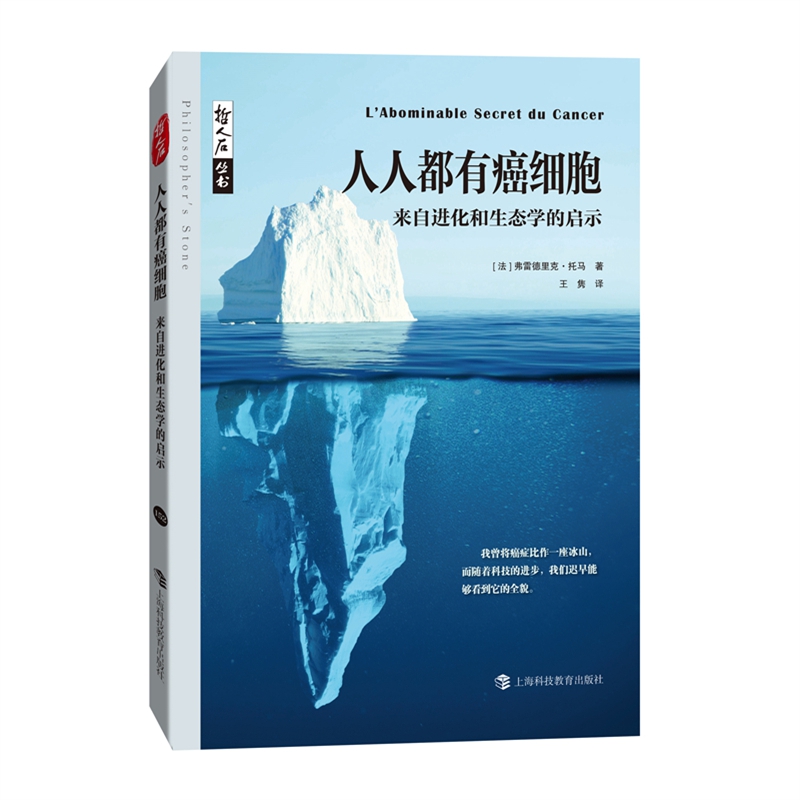 人人都有癌细胞——来自进化和生态学的启示