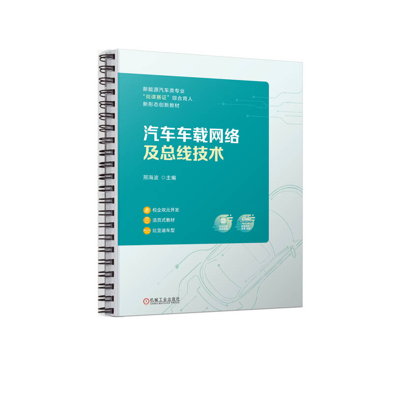 汽车车载网络及总线技术