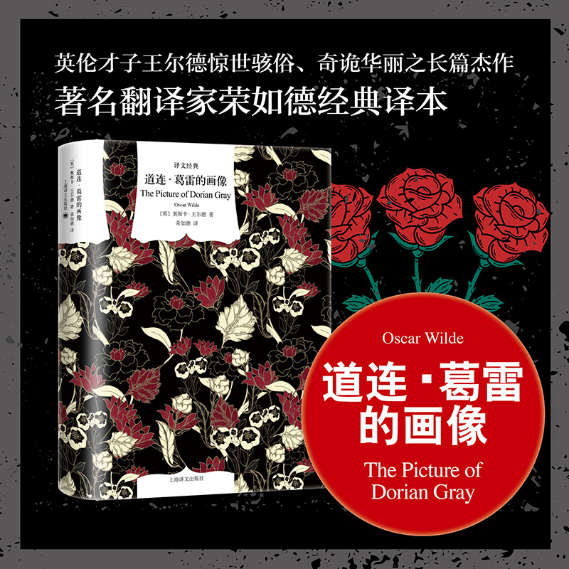 道连·葛雷的画像(译文经典)