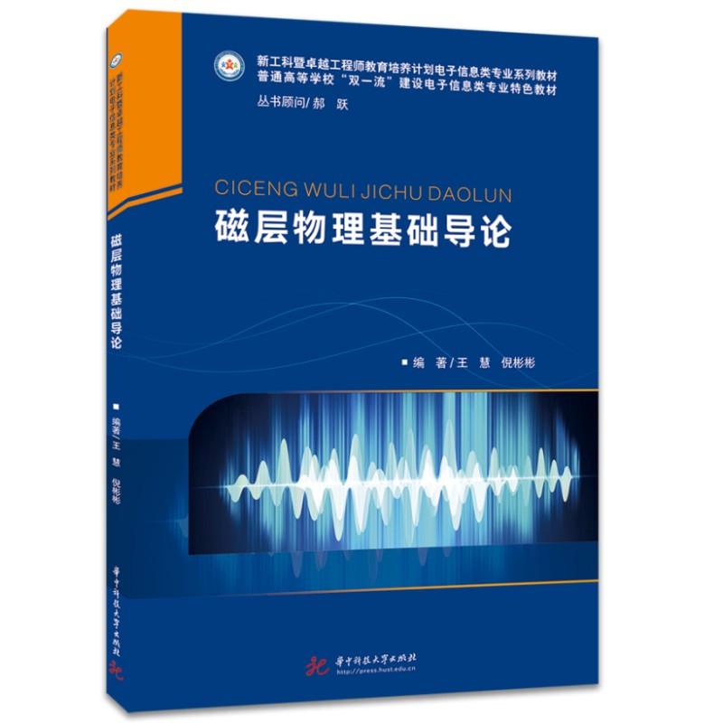 磁层物理基础导论