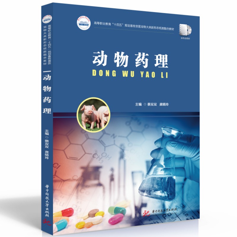 动物药理