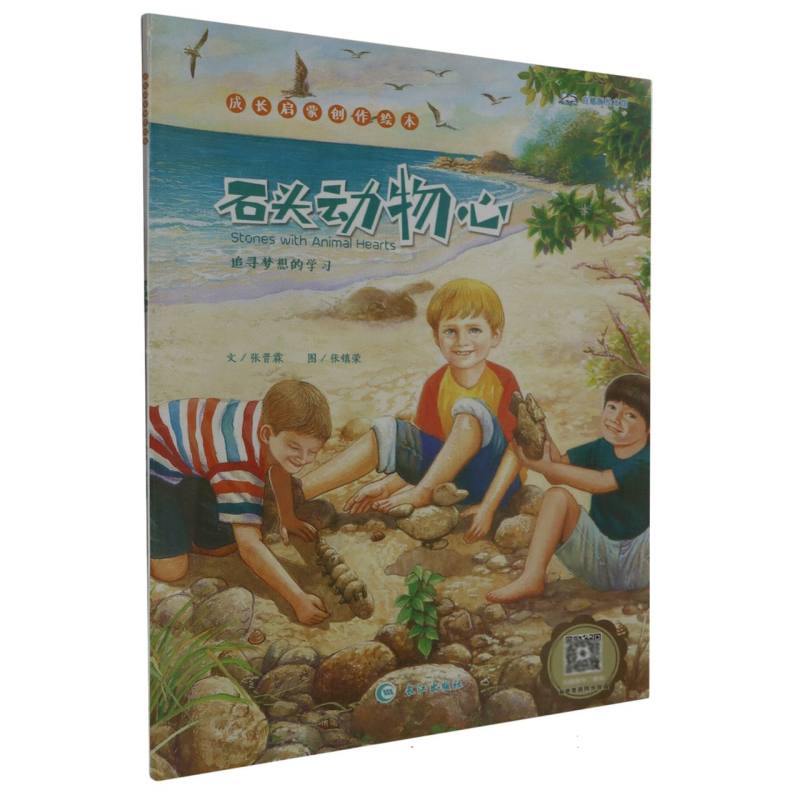 石头动物心（汉英对照）/成长启蒙创作绘本