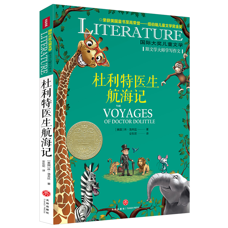 杜利特医生航海记/国际大奖儿童文学